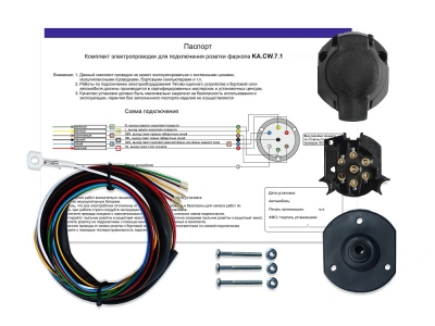 Универсальная электрика для фаркопа 7 PIN 2.0 м.