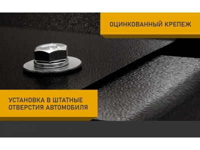 Защита бака для CHANGAN Hunter Plus (23-) 2.0, бен., AT, 4WD / Чанган Хантер Плюс